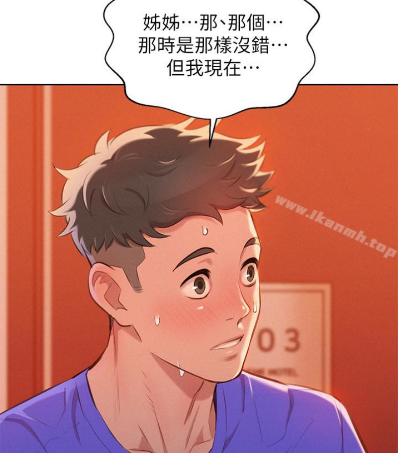 漂亮干姊姊第58话-志豪,我们是什么关係?