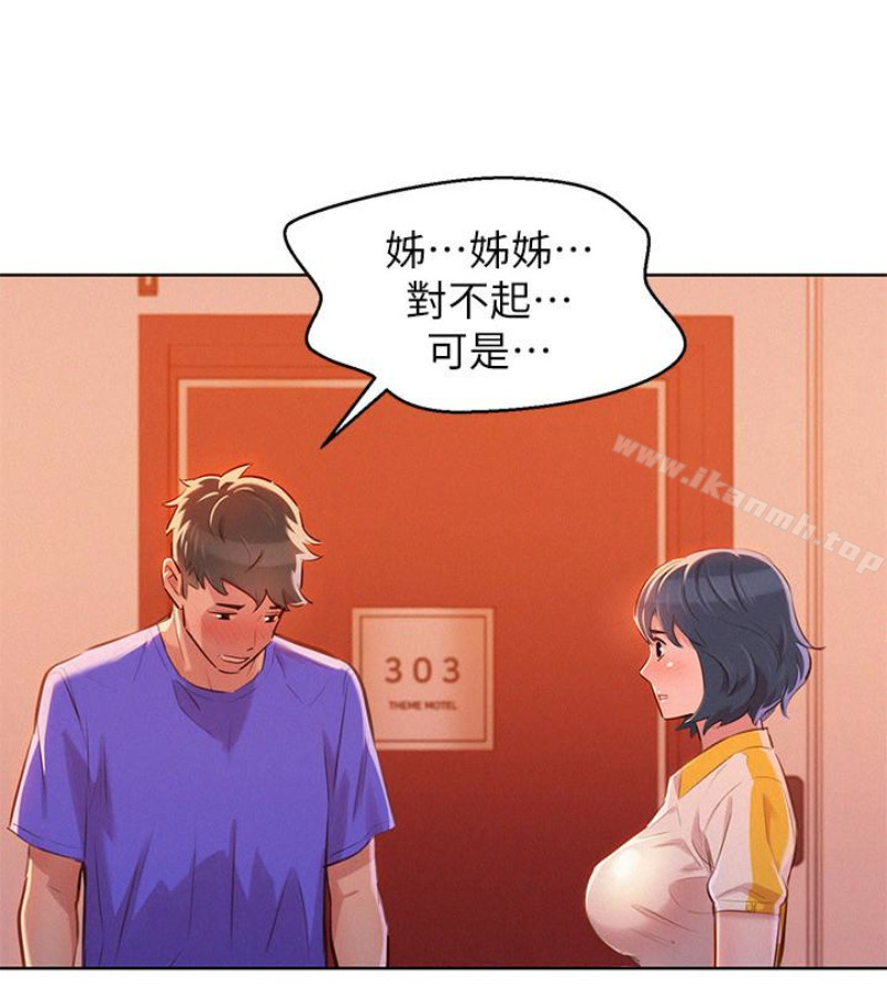 漂亮干姊姊第58话-志豪,我们是什么关係?