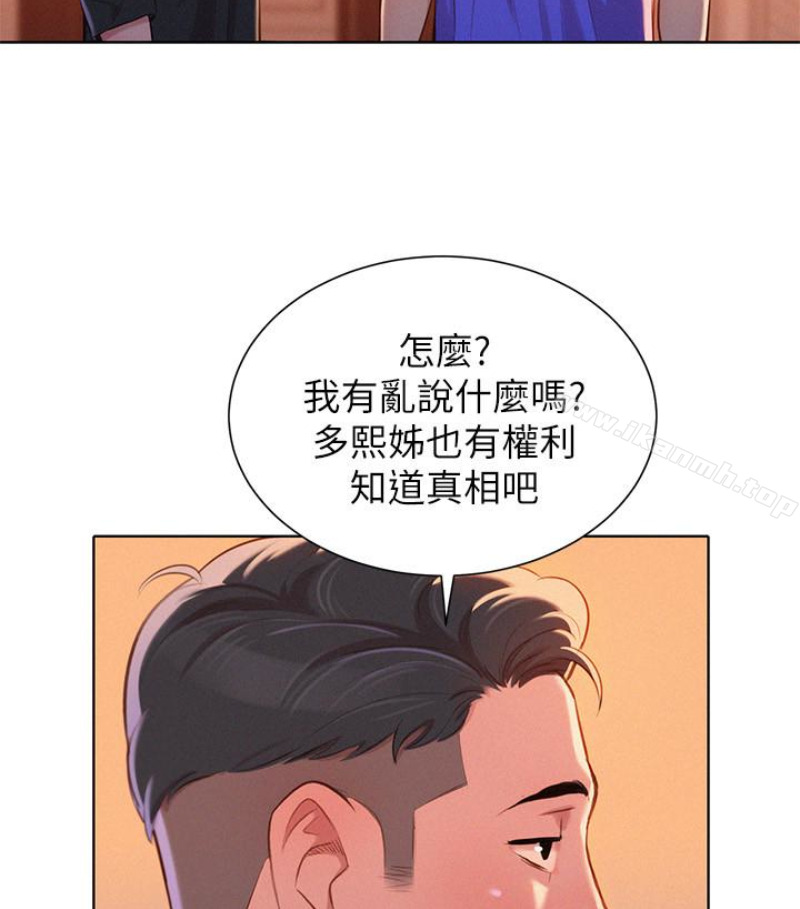 漂亮干姊姊第58话-志豪,我们是什么关係?