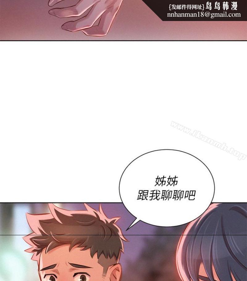 漂亮干姊姊第58话-志豪,我们是什么关係?