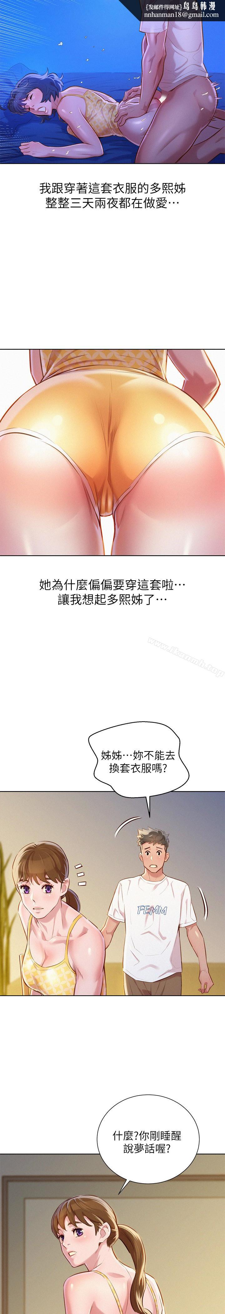 漂亮干姊姊第59话-对着慧美姊的屁股勃起