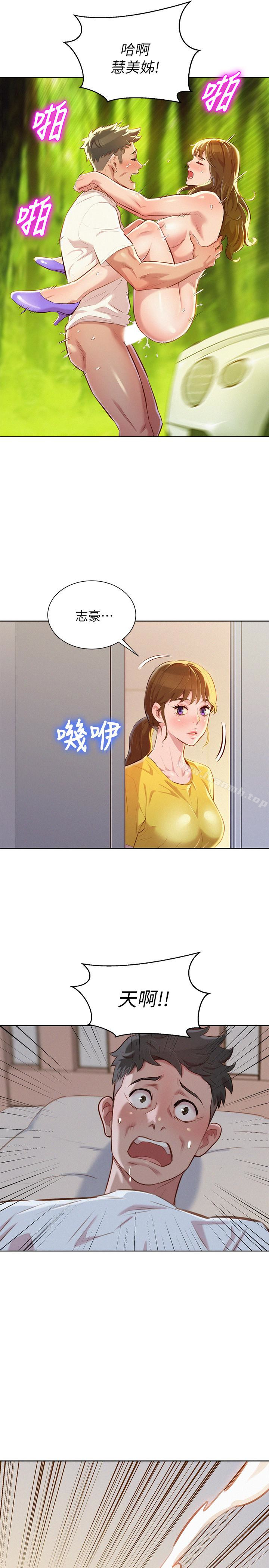 漂亮干姊姊第60话-志豪,你该不会想着我尻…?