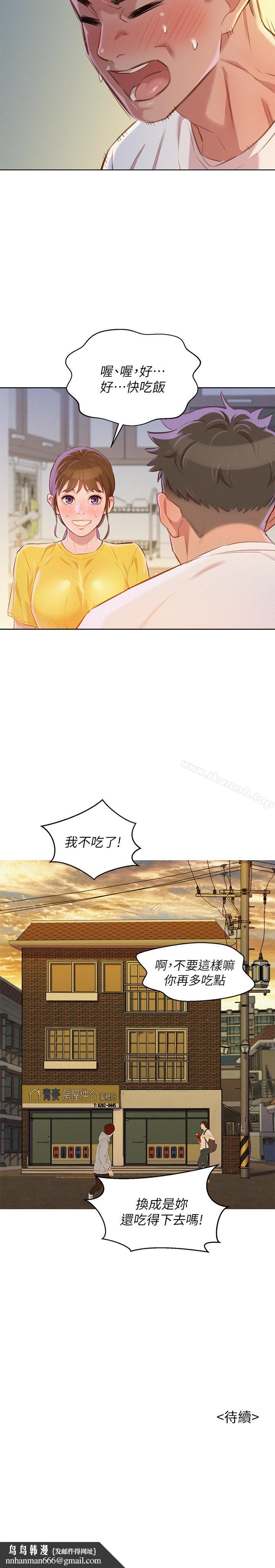 漂亮干姊姊第60话-志豪,你该不会想着我尻…?