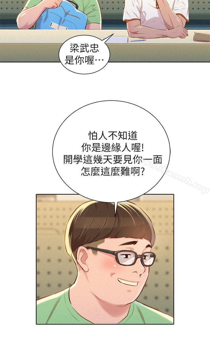 漂亮干姊姊第61话-脱胎换骨的前女友