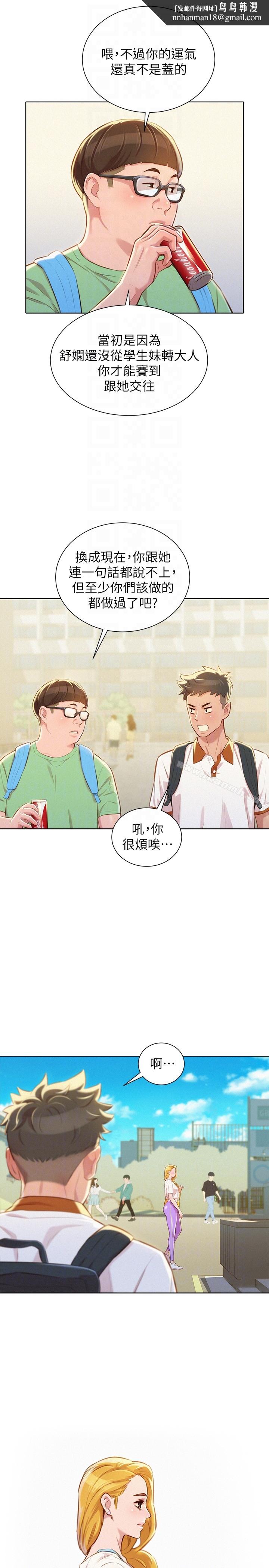 漂亮干姊姊第61话-脱胎换骨的前女友