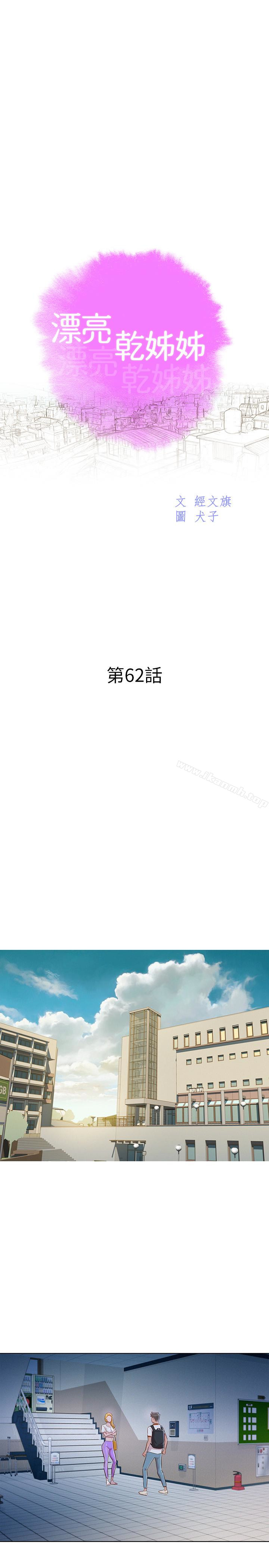 漂亮干姊姊第62话-这么想跟我打炮?