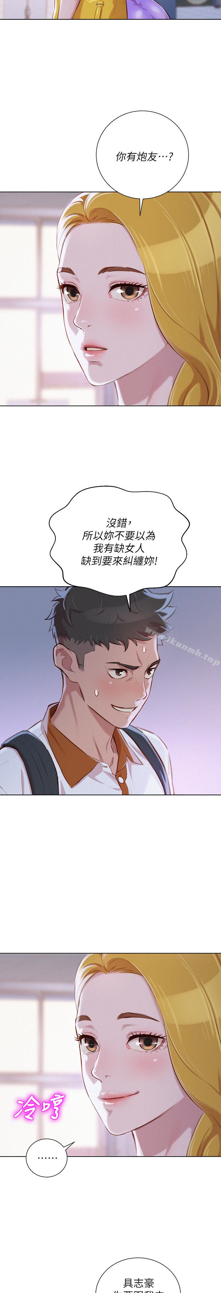 漂亮干姊姊第62话-这么想跟我打炮?