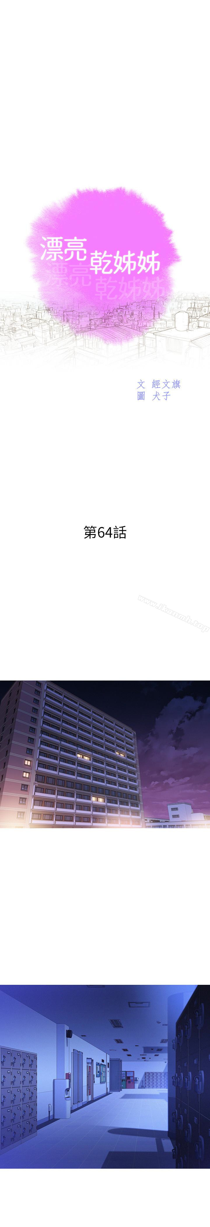 漂亮干姊姊第64话-舒娴,我们復合吧…?