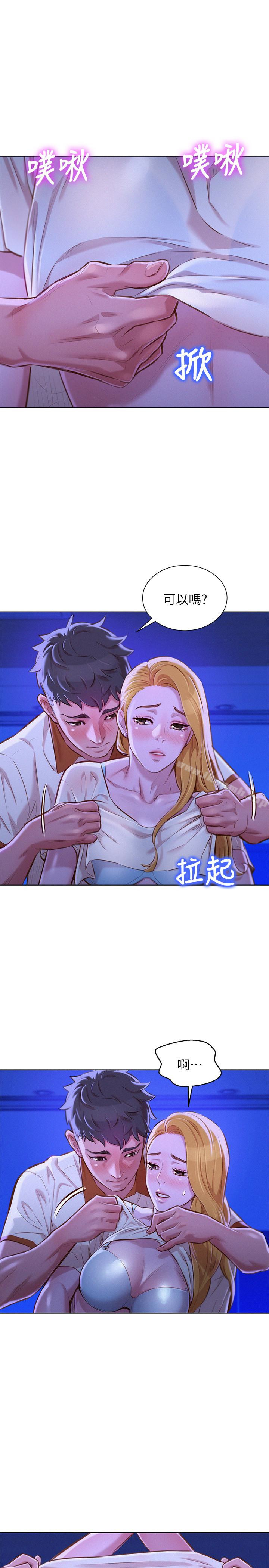 漂亮干姊姊第64话-舒娴,我们復合吧…?