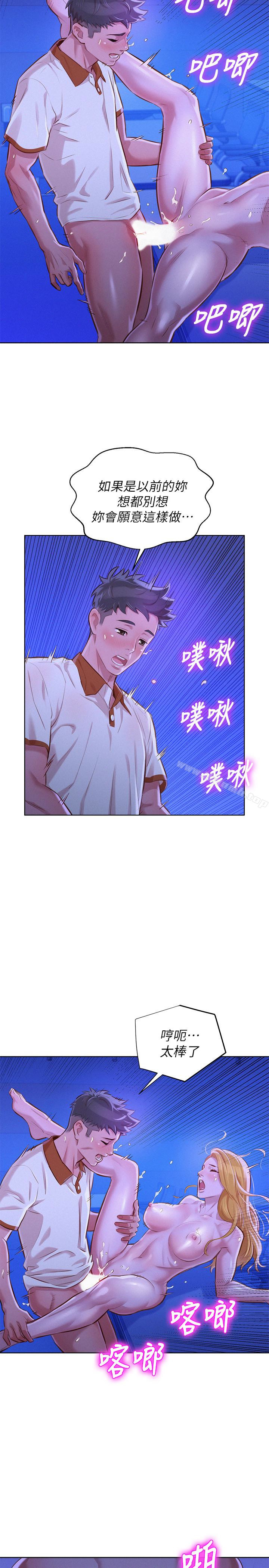 漂亮干姊姊第64话-舒娴,我们復合吧…?