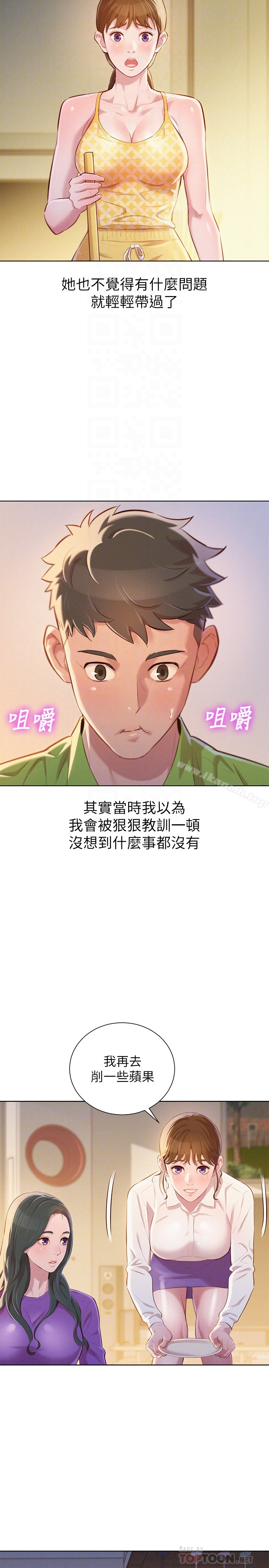漂亮干姊姊第67话-偷袭慧美姊的屁股