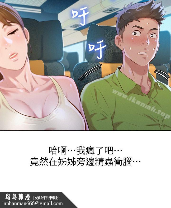 漂亮干姊姊第67话-偷袭慧美姊的屁股