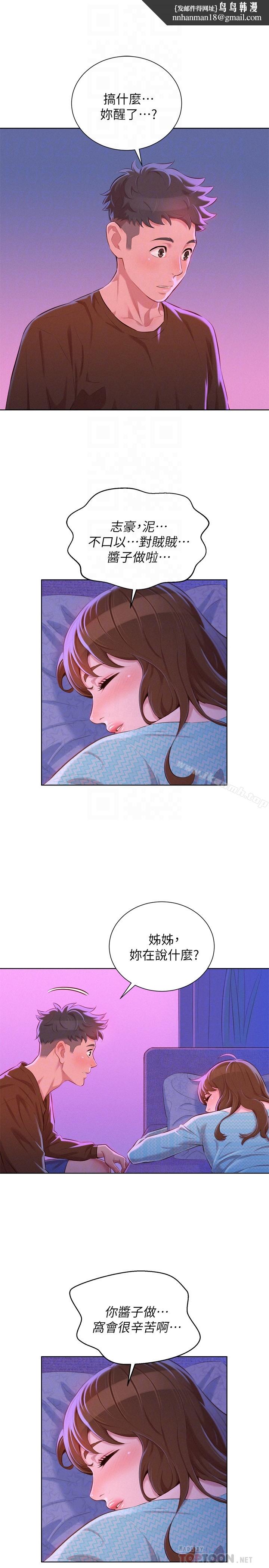 漂亮干姊姊第69话-对姊姊的心意加深