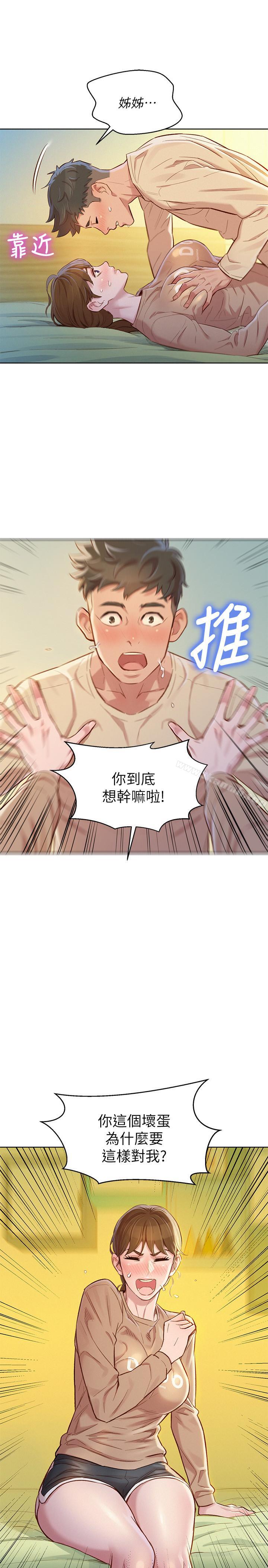 漂亮干姊姊第74话-下定决心的慧美
