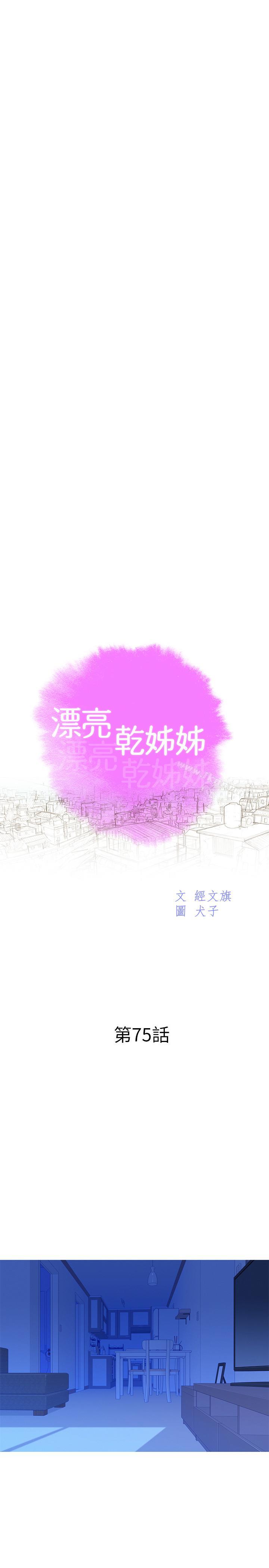 漂亮干姊姊第75话-志豪,我也喜欢你