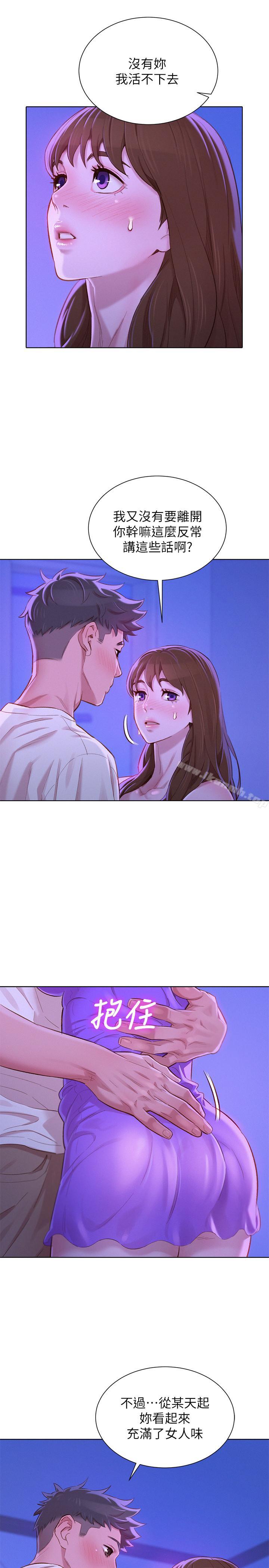 漂亮干姊姊第75话-志豪,我也喜欢你