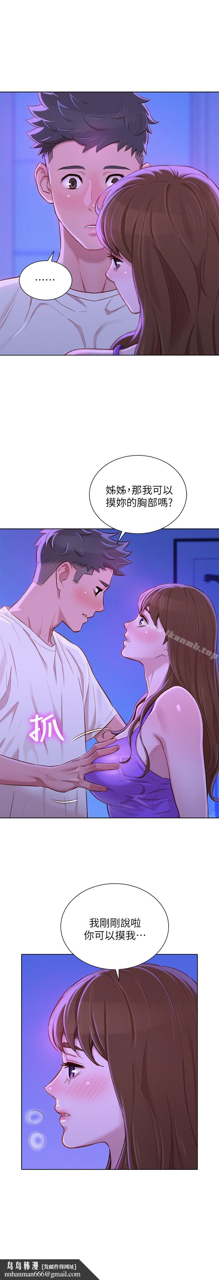 漂亮干姊姊第75话-志豪,我也喜欢你