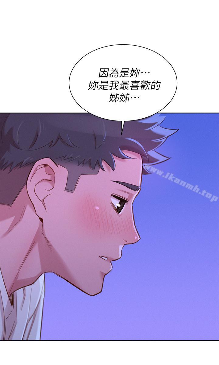 漂亮干姊姊第75话-志豪,我也喜欢你