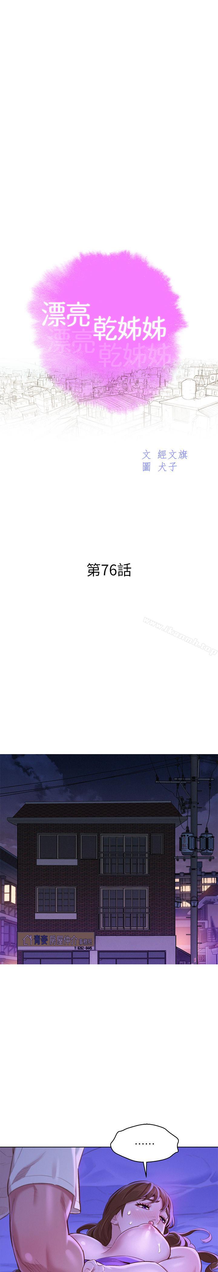 漂亮干姊姊第76话-还是处女的慧美姐