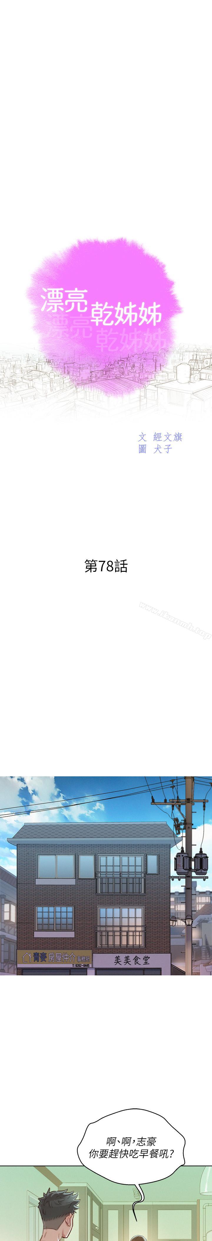漂亮干姊姊第78话-前女友的助言