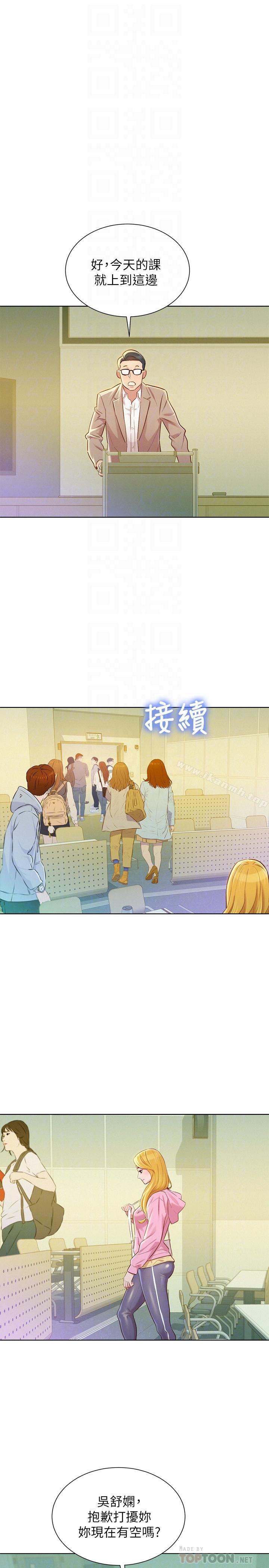 漂亮干姊姊第78话-前女友的助言