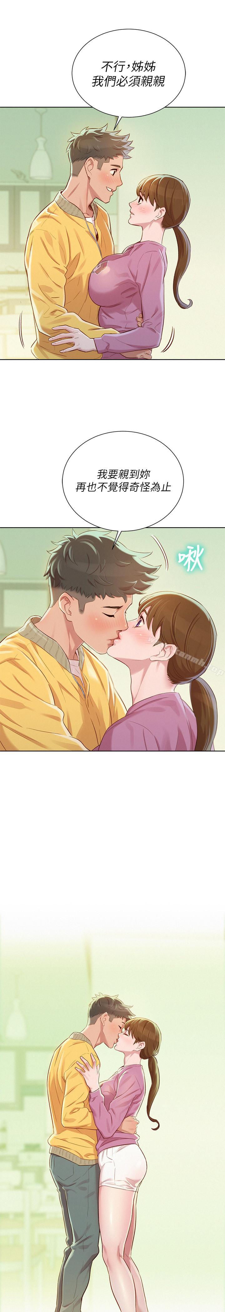 漂亮干姊姊第78话-前女友的助言