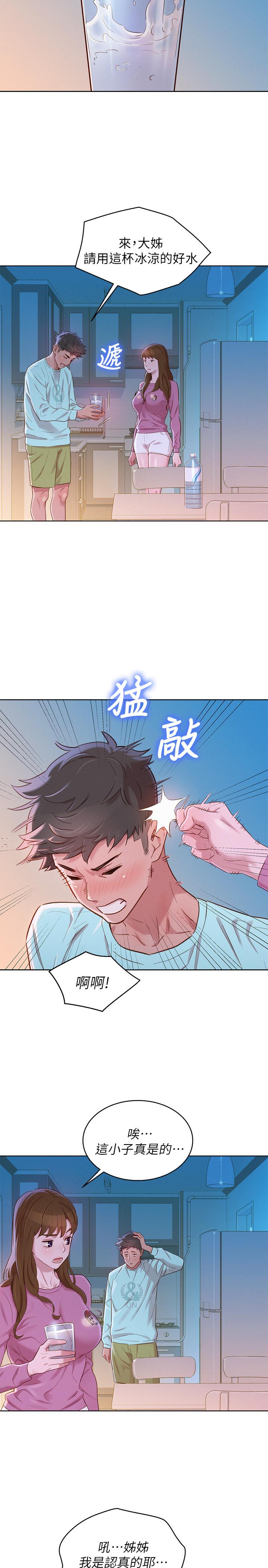 漂亮干姊姊第81话-志豪体贴惠美的方式