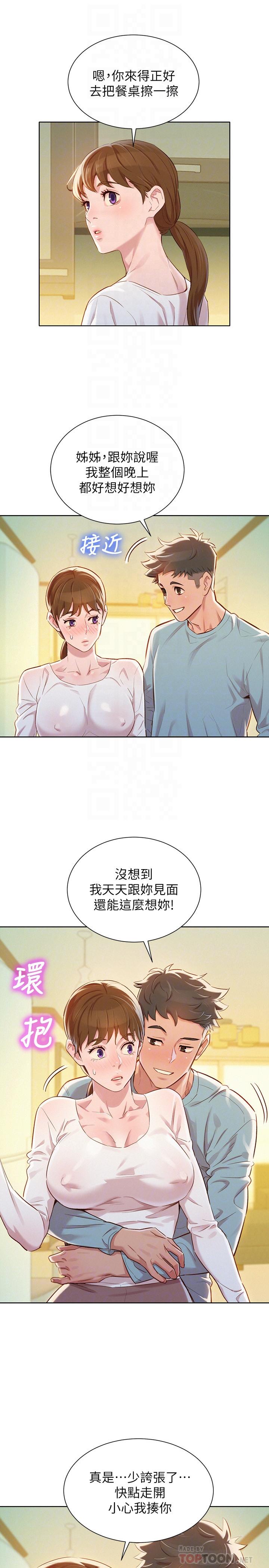 漂亮干姊姊第81话-志豪体贴惠美的方式