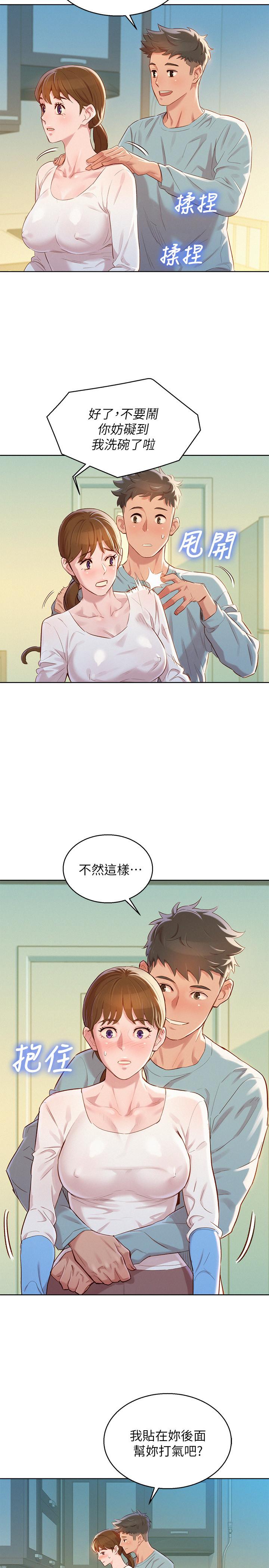 漂亮干姊姊第81话-志豪体贴惠美的方式