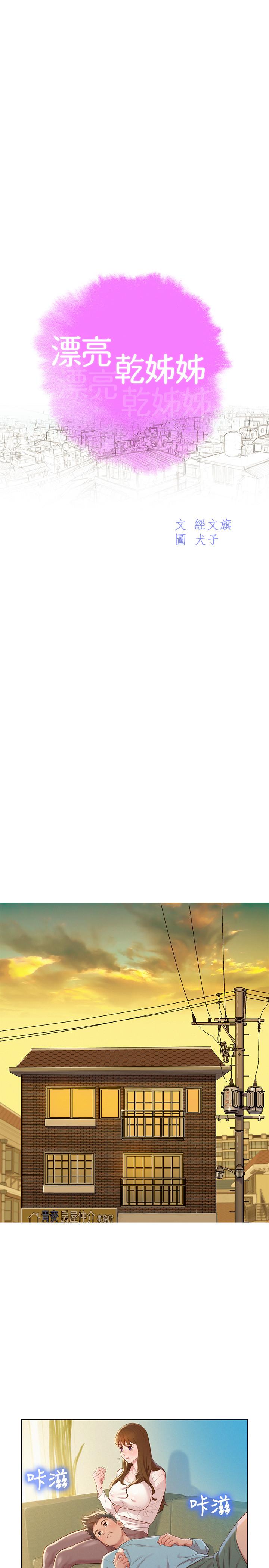 漂亮干姊姊第83话-慧美的初恋学长