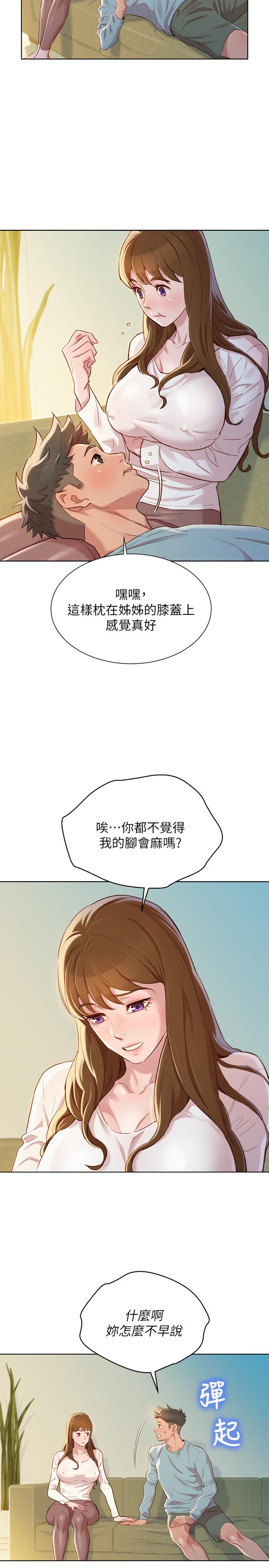 漂亮干姊姊第83话-慧美的初恋学长