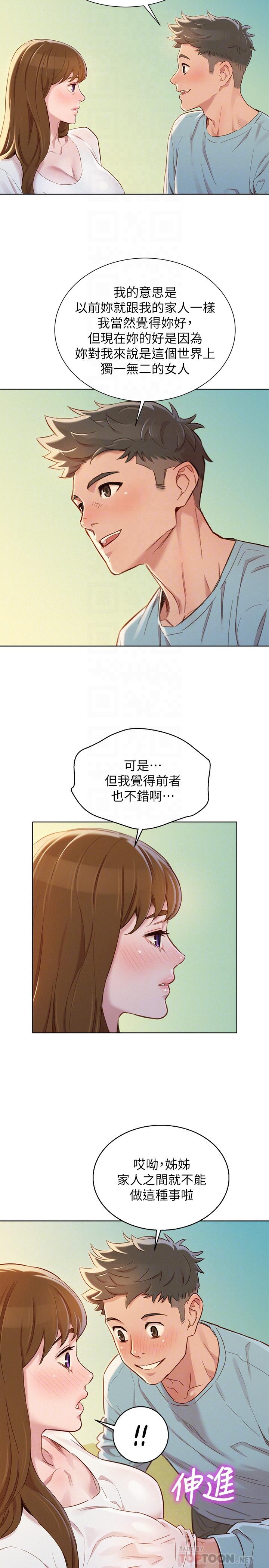 漂亮干姊姊第83话-慧美的初恋学长