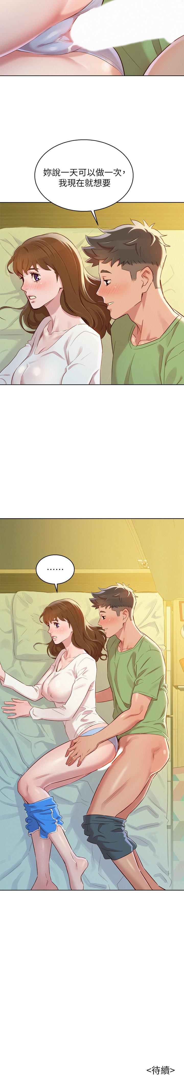 漂亮干姊姊第83话-慧美的初恋学长