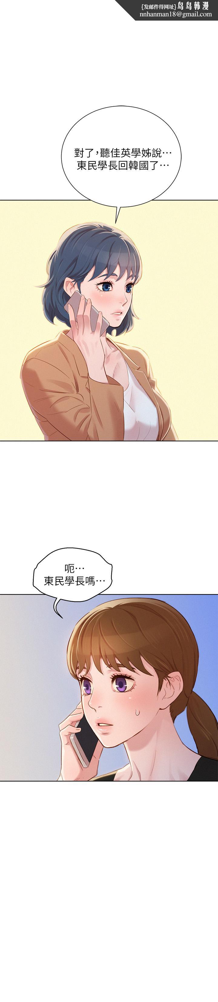 漂亮干姊姊第85话-想睡慧美的初恋学长