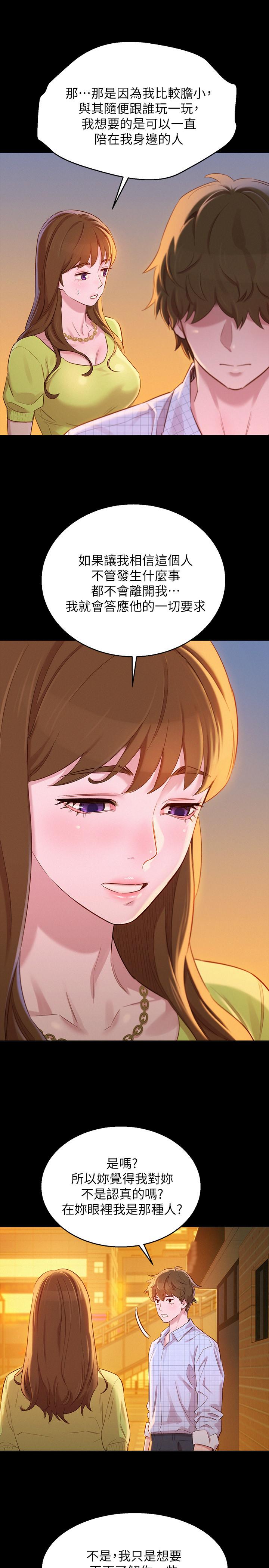 漂亮干姊姊第85话-想睡慧美的初恋学长