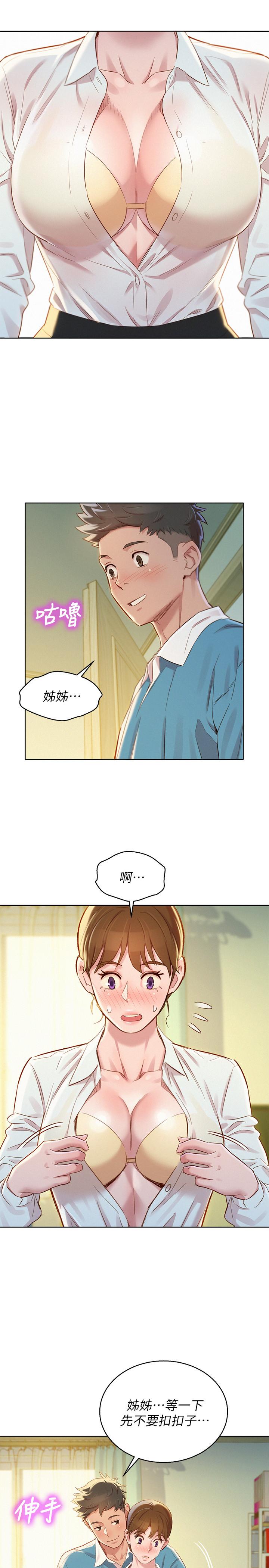 漂亮干姊姊第85话-想睡慧美的初恋学长