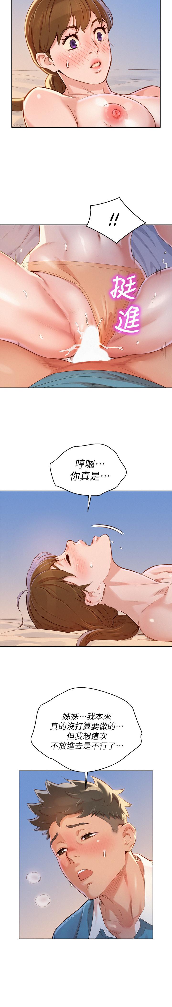 漂亮干姊姊第86话-这次不放进去是不行了