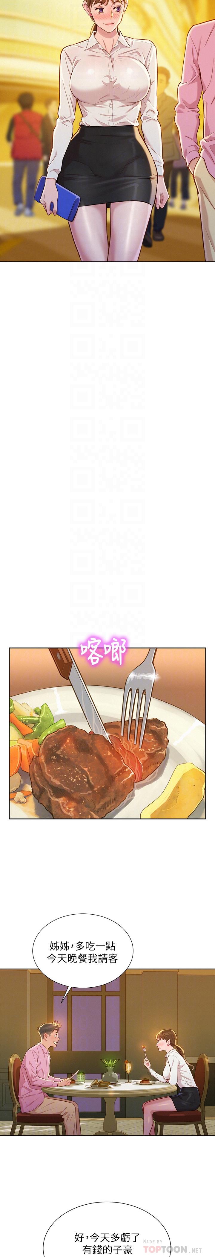 漂亮干姊姊第88话-感情日益加深的志豪与慧美