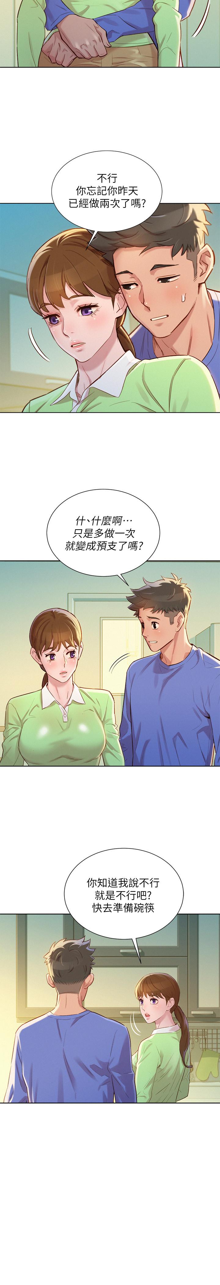 漂亮干姊姊第88话-感情日益加深的志豪与慧美