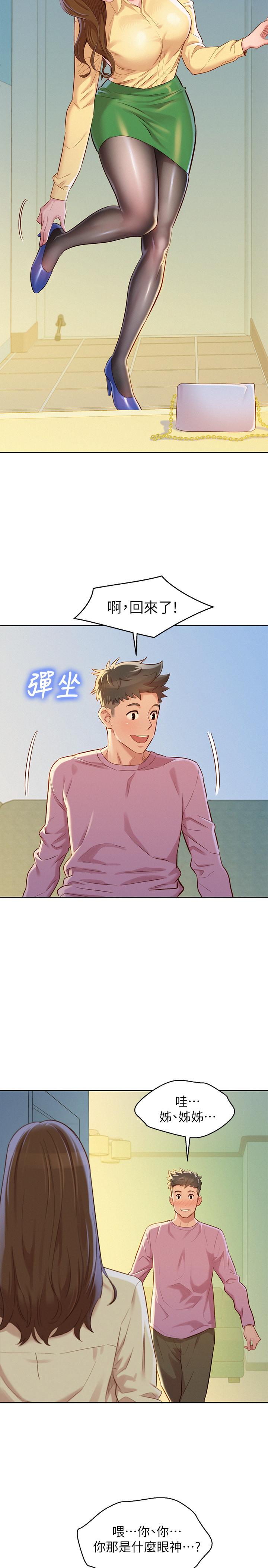 漂亮干姊姊第90话-姐姐,我真的忍太久了