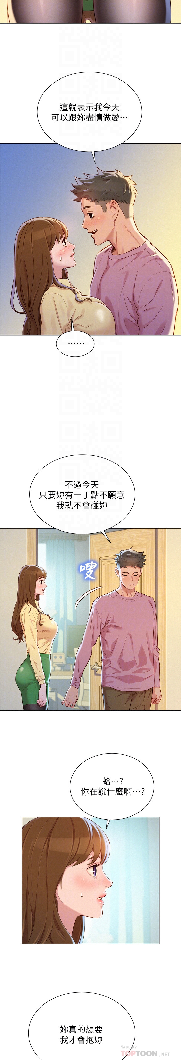 漂亮干姊姊第91话-我要撕破妳的丝袜