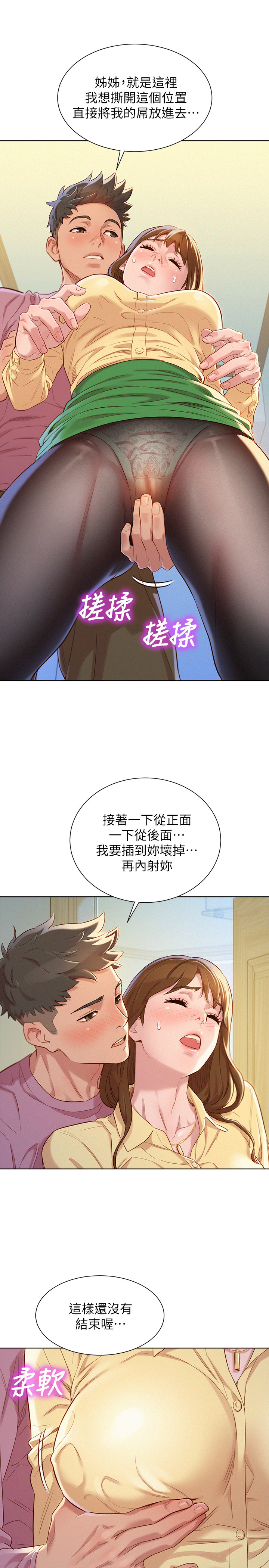 漂亮干姊姊第91话-我要撕破妳的丝袜