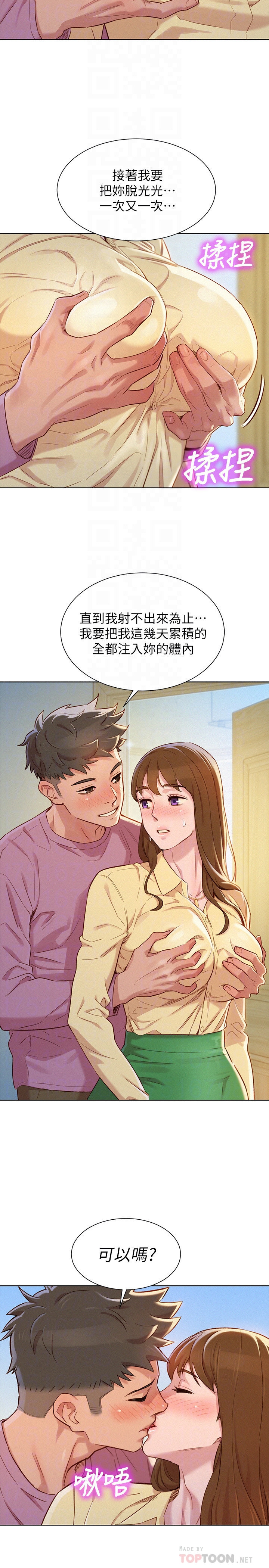 漂亮干姊姊第91话-我要撕破妳的丝袜