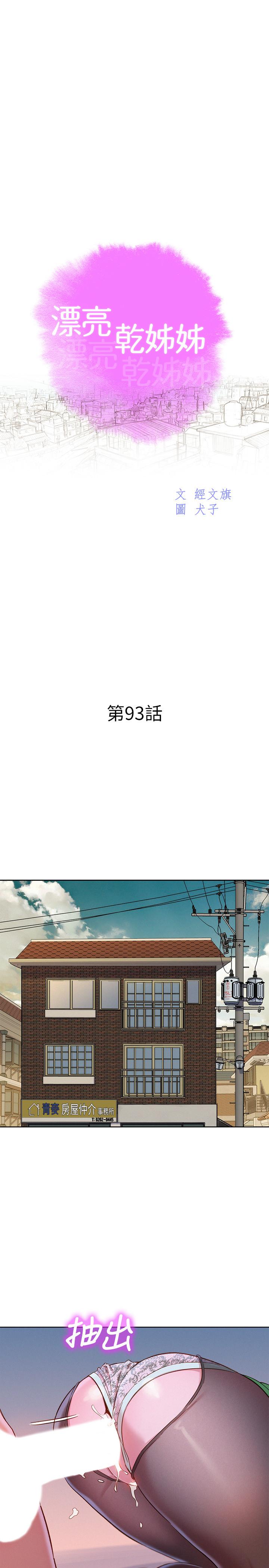 漂亮干姊姊第93话-姐姐,摆动你的屁股