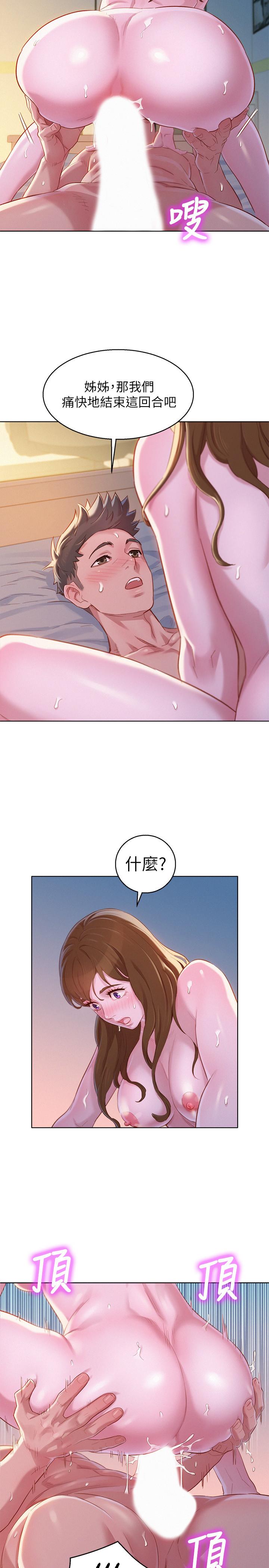 漂亮干姊姊第94话-突然打来的多熙