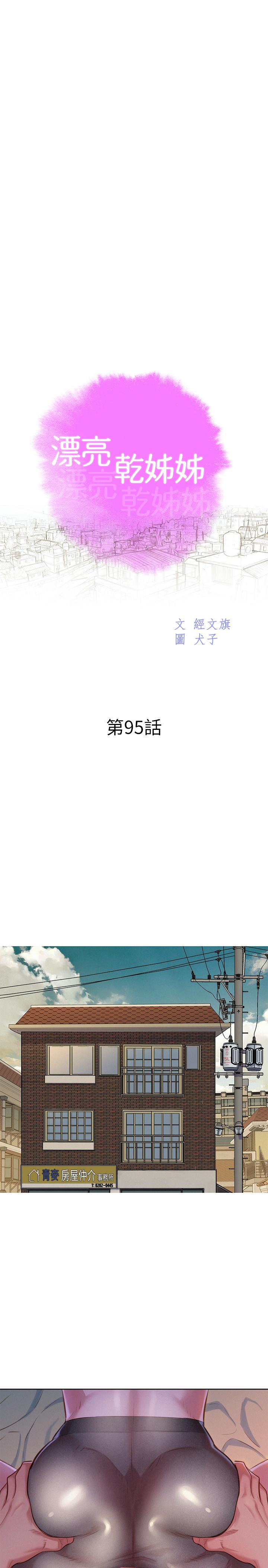 漂亮干姊姊第95话-多熙姐来之前再做一次