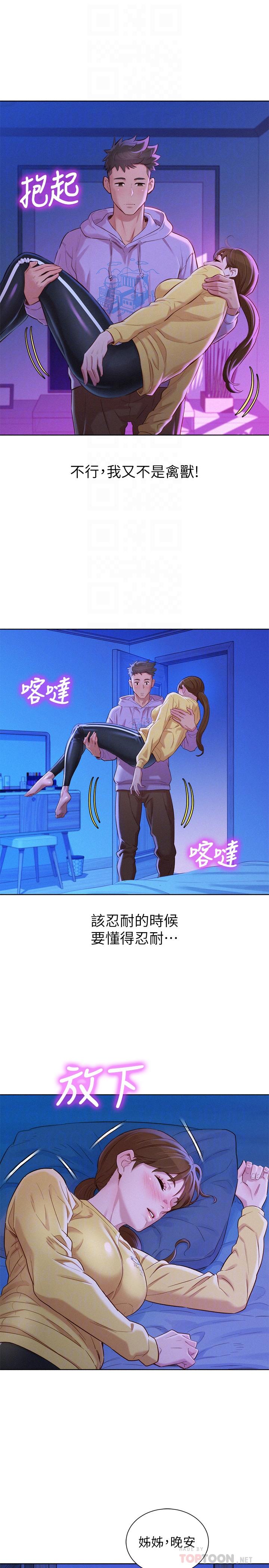 漂亮干姊姊第97话-志豪,可以看看我吗