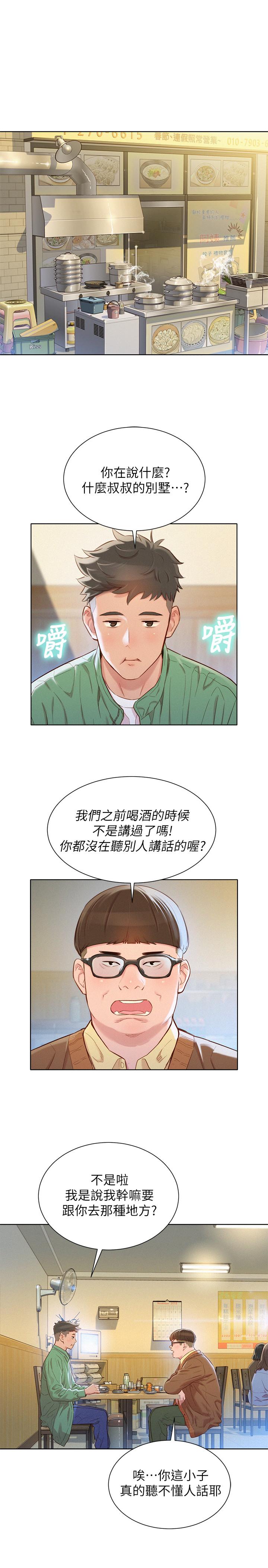 漂亮干姊姊第97话-志豪,可以看看我吗