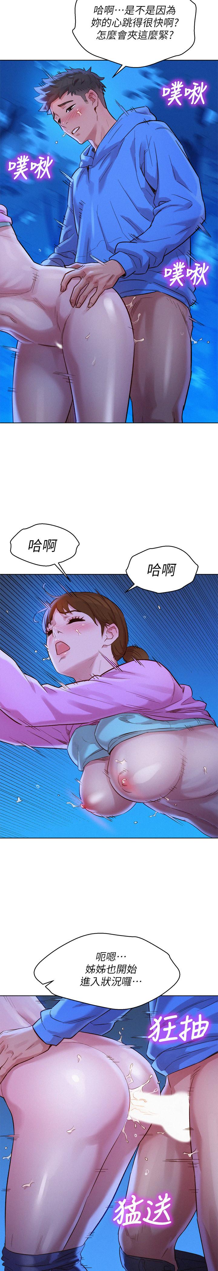 漂亮干姊姊第100话-你跟志豪是什么关係?