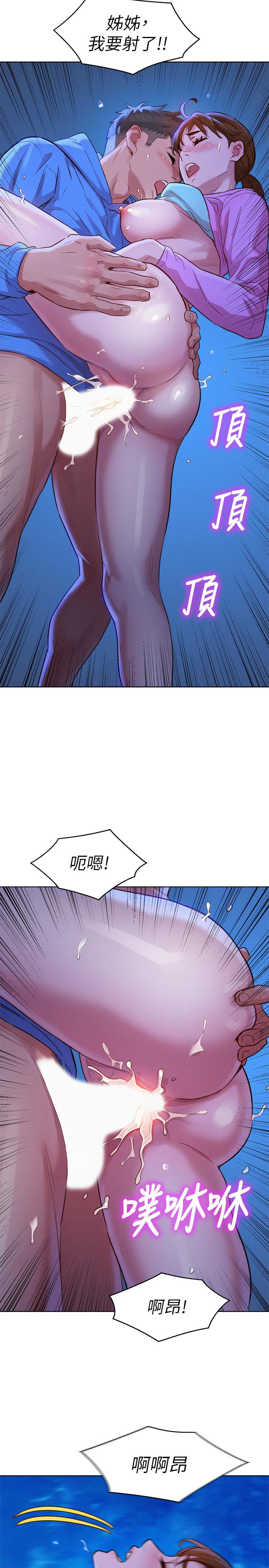 漂亮干姊姊第100话-你跟志豪是什么关係?